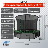 Батут Eclipse Космос (Space) Военный (Military) 14 футов