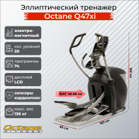 Эллиптический тренажер Octane Фитнес Q47xi