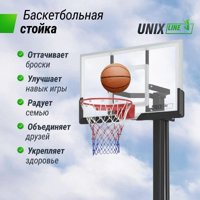 Баскетбольная стойка стационарная UNIX Line B-Stand-TG 54"x32" (140 х 80 см) R45 H230-305 см