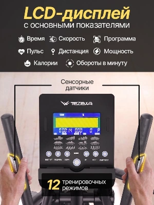 Кросстрейнер  DFC TEZEWA E-T1903-pro