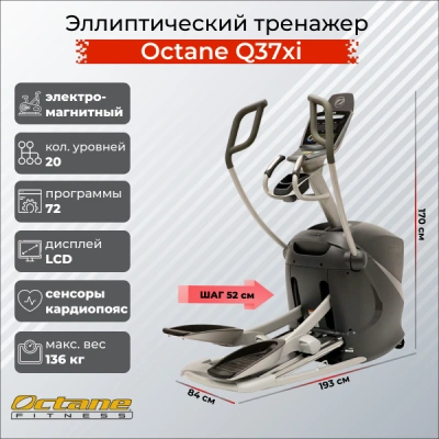 Эллиптический тренажер Octane Фитнес Q37xi