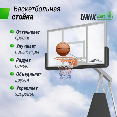 Баскетбольная стойка UNIX Line B-Stand-PC 72"x42" (180 х 105 см) R45 H120-305 см
