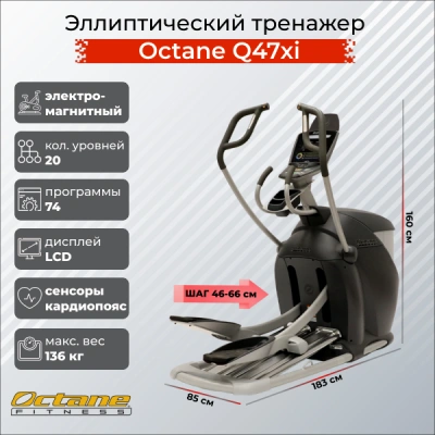 Эллиптический тренажер Octane Фитнес Q47xi