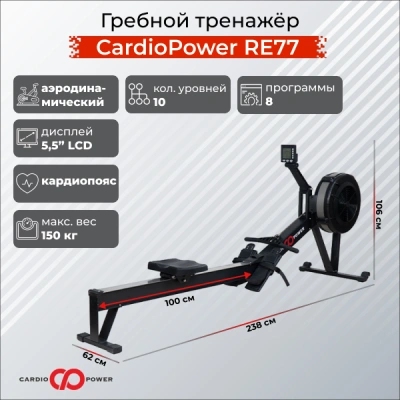 Гребной тренажер CardioPower RE77