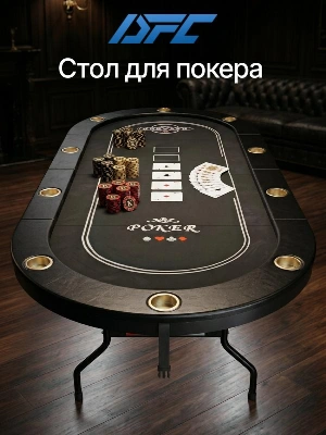 Игровой стол – покер DFC RAYKEEP 84", на 10 мест, складной