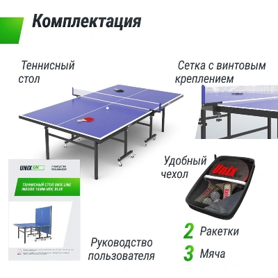 Теннисный стол UNIX Line для помещений Indoor 16 мм MDF синий