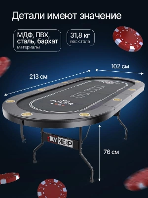 Игровой стол – покер DFC RAYKEEP 84", на 10 мест, складной